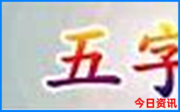 爆料全网独家新澳门最新动态精准推荐正版免费-7777788888管家婆老家